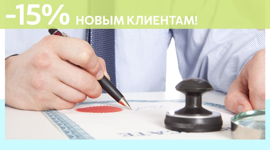 Акция! Скидка 15% на первое обращение в Алешин-Клы